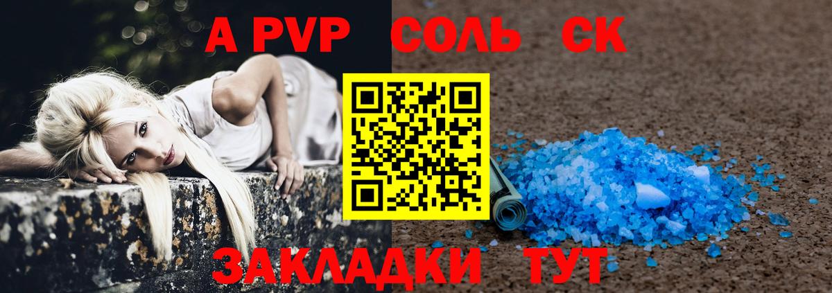 APVP кристаллы Тихвин