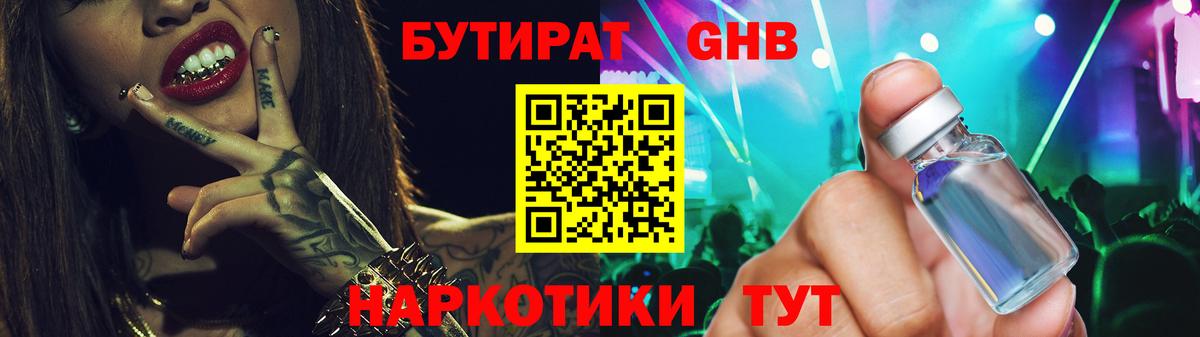 Бутират вода  Вход с VPN  Тихвин 