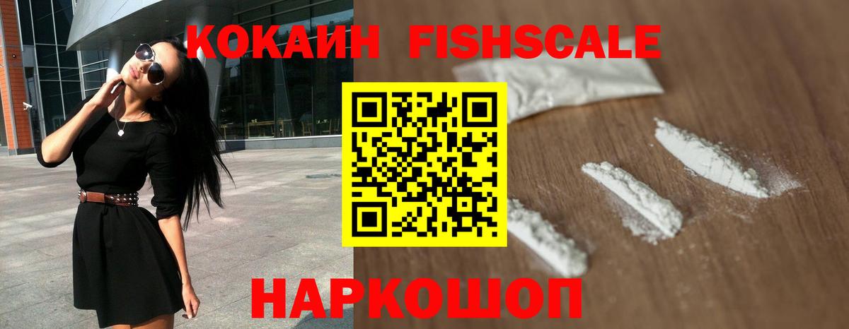 Тихвин  Кокаин Fish Scale  купить  сайты  Cocaine VHQ  Вход с VPN  КОКАИН 
