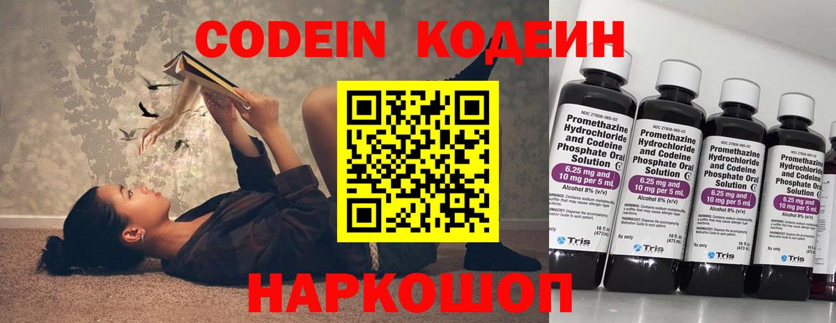 Кодеин напиток Lean (лин)  Вход с VPN  Тихвин 