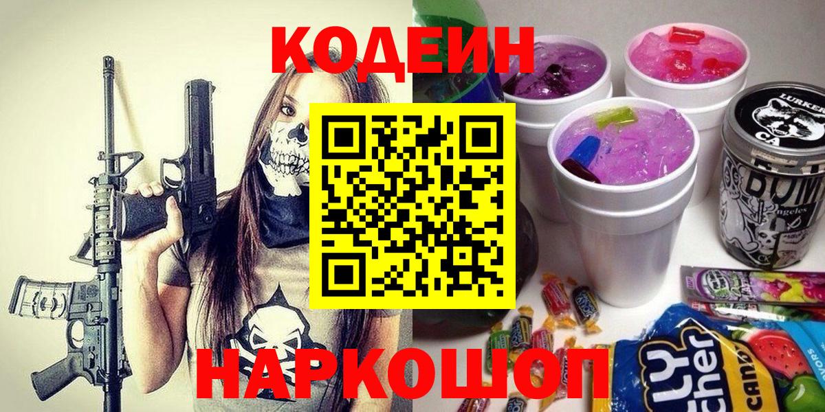 Кодеиновый сироп Lean Purple Drank Тихвин