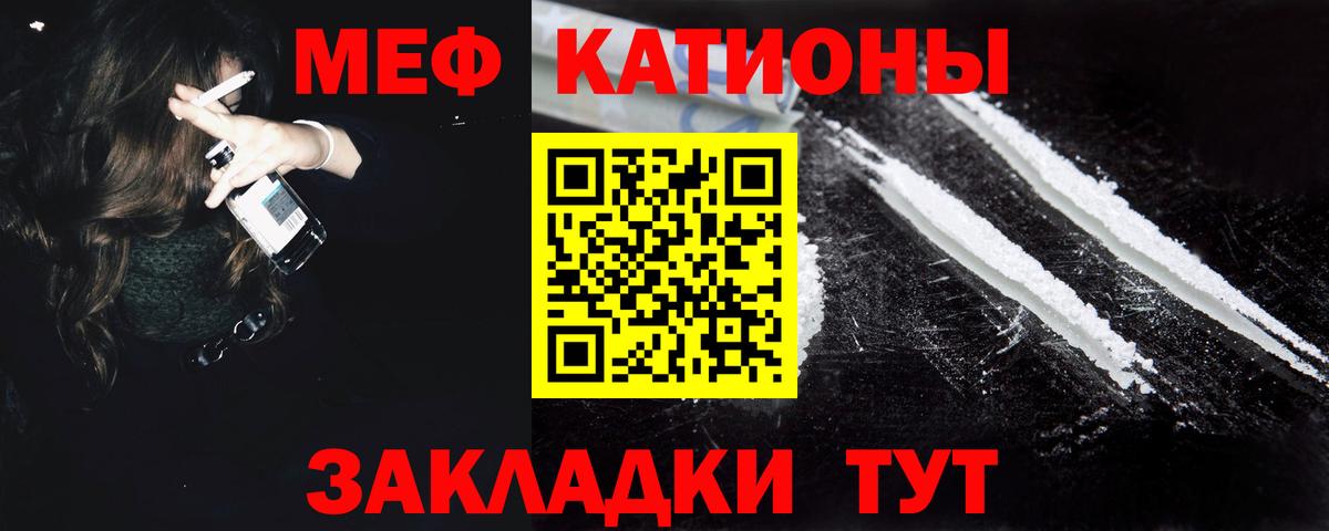 Меф мяу мяу  Тихвин