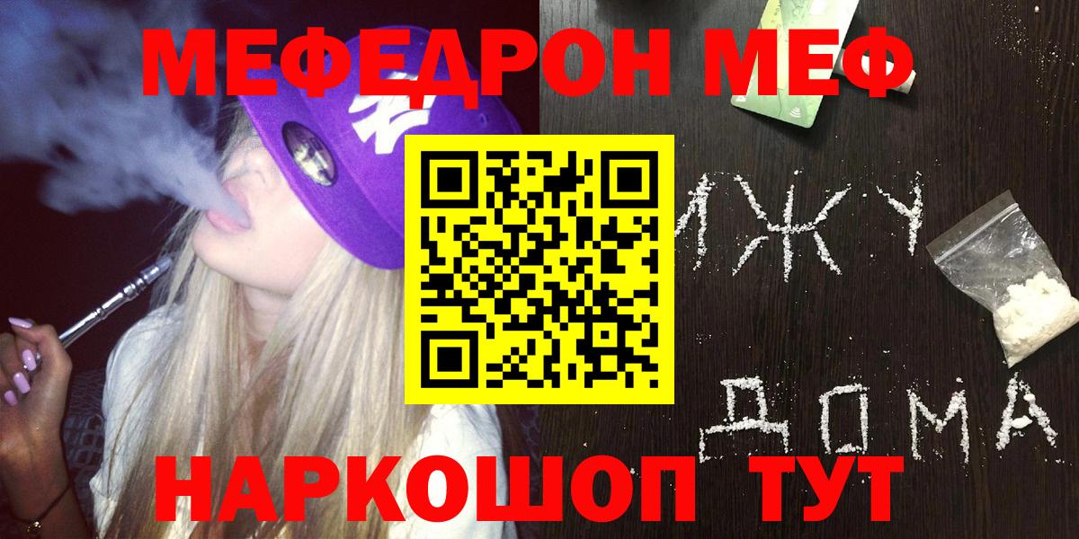 МЯУ-МЯУ  Меф 4 MMC  МЯУ-МЯУ  Вход с VPN  МЕФ кристаллы  Тихвин 